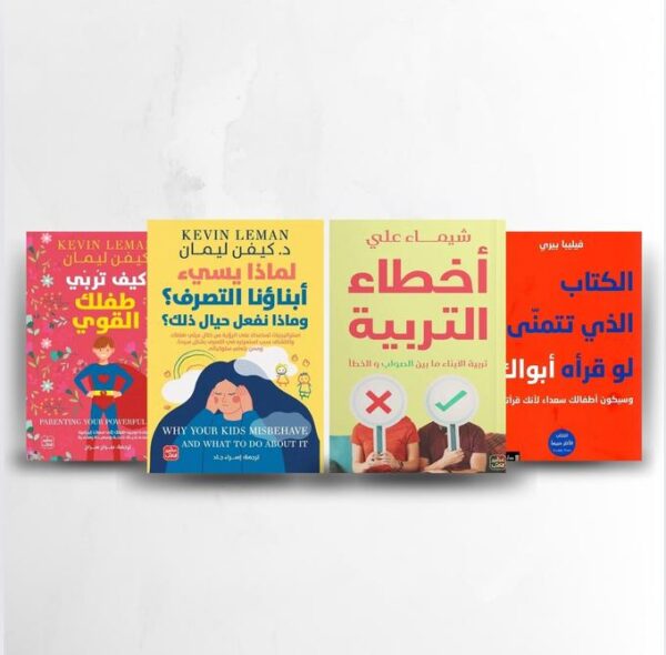 أفضل الكتب في تربية الأطفال